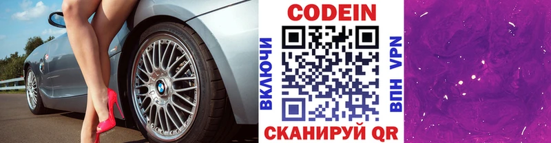 Купить  Орлов  Codein Purple Drank 